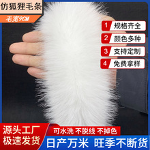 批发仿狐狸毛条民族服饰唐装帽条毛领鞋口包边圣诞毛绒条花边辅料
