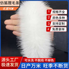 批发仿狐狸毛条民族服饰唐装帽条毛领鞋口包边圣诞毛绒条花边辅料