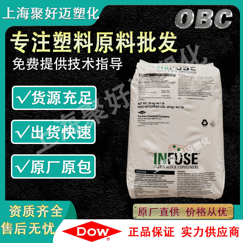 陶氏OBC 9817 注塑级 粘合剂耐疲劳性高柔软性 耐高温发泡制品