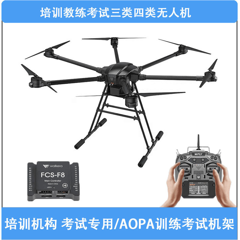 EFT X6120六轴CAAC多旋翼三类aopa训练机培训机考试练习无人机