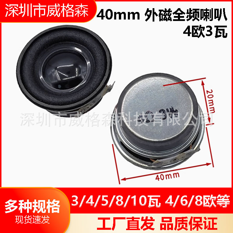 altavoz de altavoz pequeño 3 / 4 / 5 / 8 / 10 W 4 / 6 / 8欧 altavoz acústico amplificador de sonido accesorios DIY equipo electroacústico