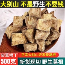 源头产地无硫中药材柴葛根散装葛根丁块泡茶泡水清火量大从优