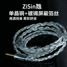 ZiSin 4股OCC+油浸OFC入耳式hifi线0.78 2P/QDC/MMCX耳机线升级线