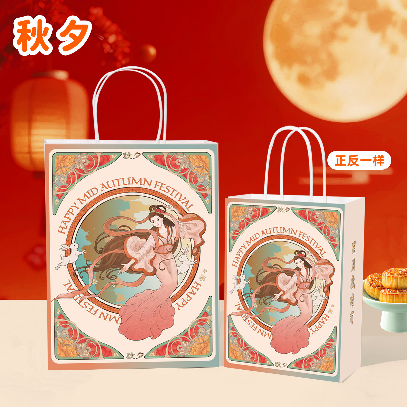 Mid-autumn festival; 15*8*21cm