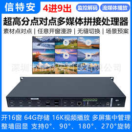 多屏图像拼接处理器2/3/4进9出矩阵4K60HZ超高分视频图片播放盒子
