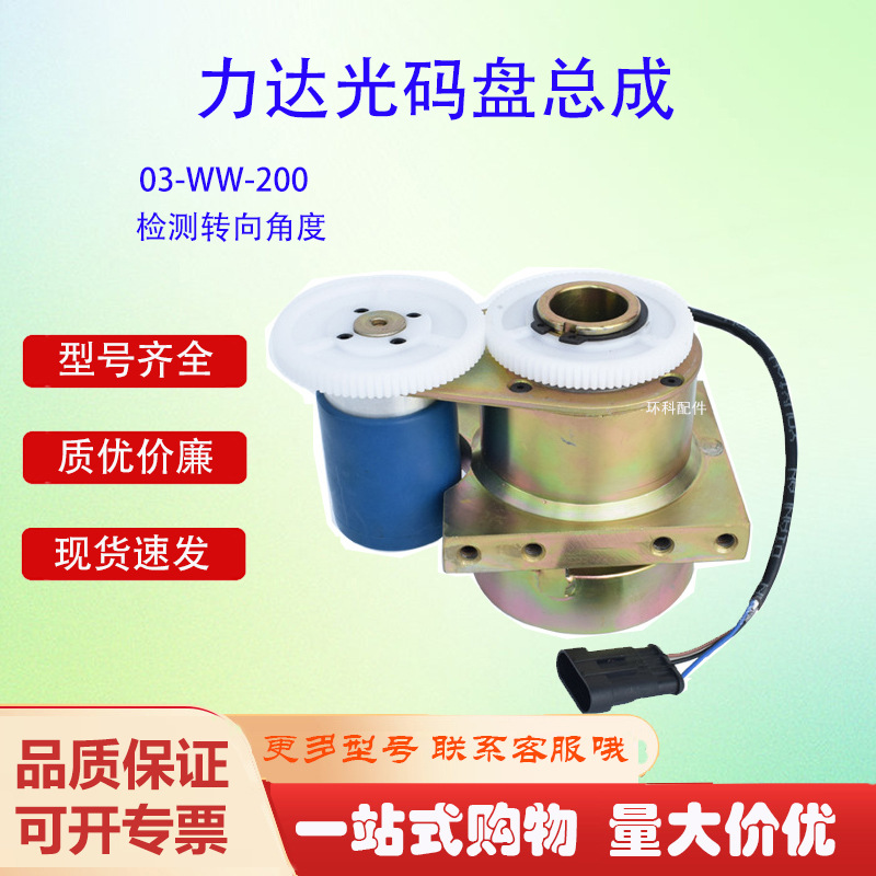 现货力达电动托盘车光码盘总成含角度传感器批发