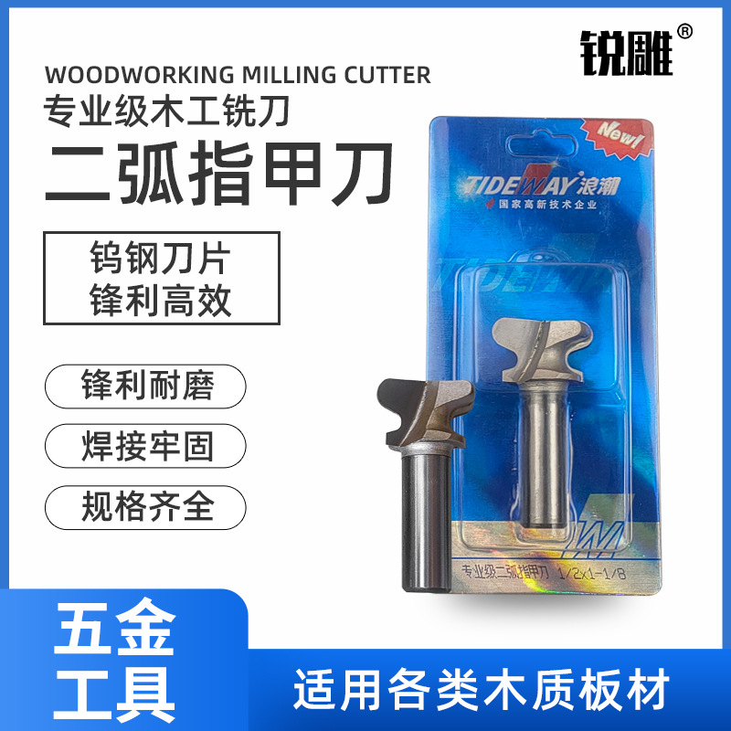 浪潮二弧指甲刀木工刀具专业级电木铣雕刻机暗抽拉手刀抽手刀批发