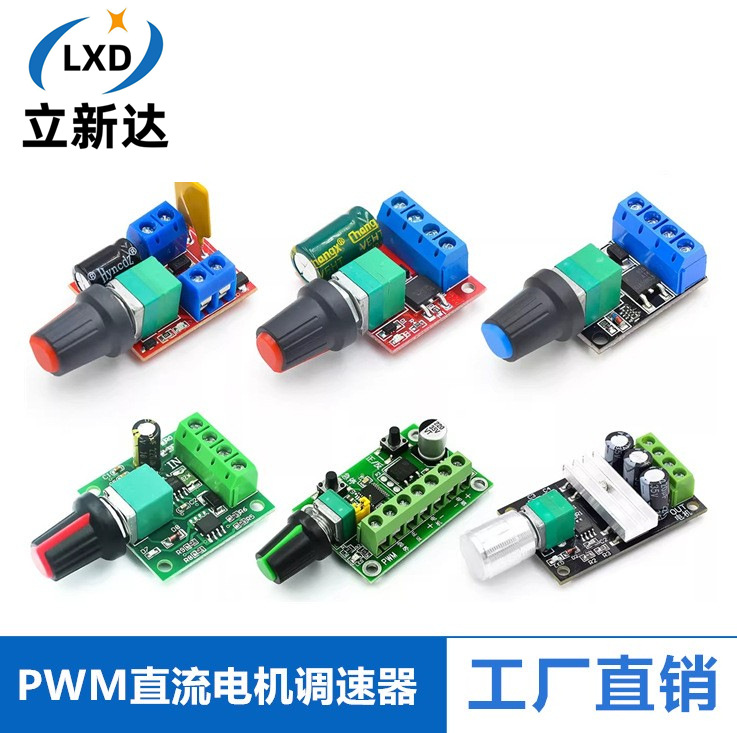 PWM直流电机调速器 2A 3A 5A 10A调速开关 开关功能1803BK 1203BK