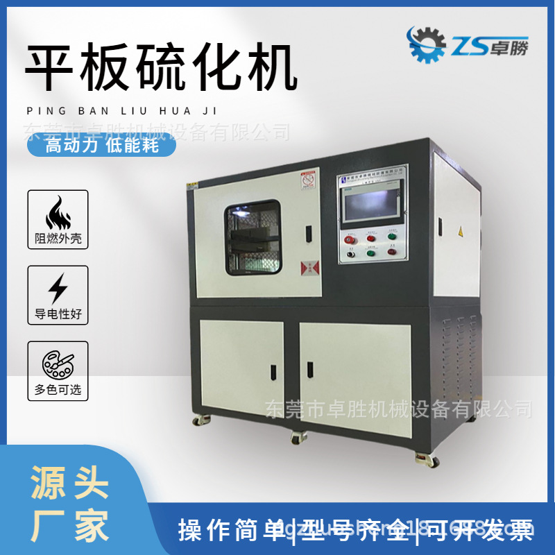 平板硫化机3