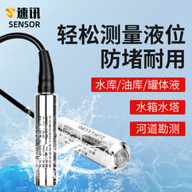 投入式液位计水箱油罐水位计静压式液位传感器酸碱高温变送器探头