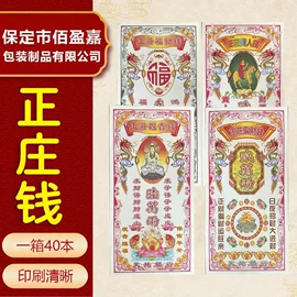 冥币/纸钱;其他会计用品