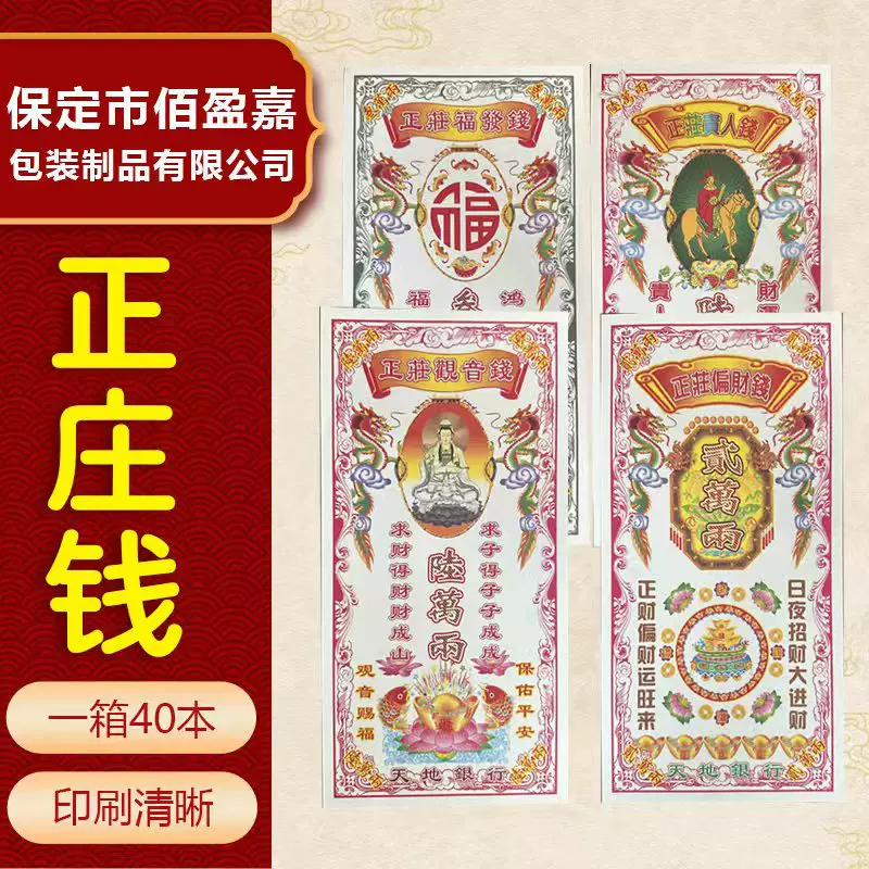 招进钱正庄黄纸钱清明节初一十五冥币祭祖寺庙金纸长烧纸1包40张