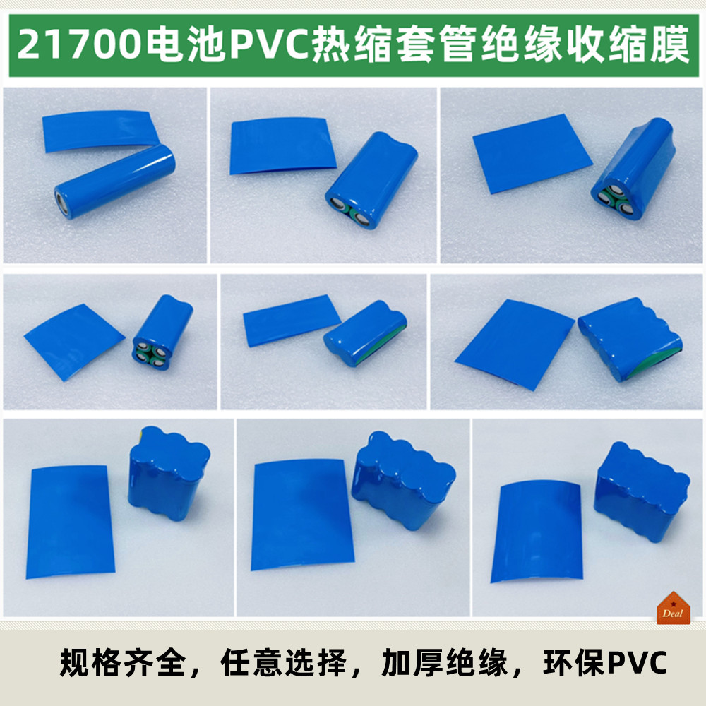 2并 21700锂电池封装热缩套管绝缘外皮PVC收缩膜2节20700蓝色黑色