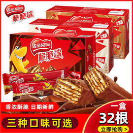 雀巢脆脆鲨32条雀巢脆脆鲨24条巧克力味牛奶味花生味威化饼干