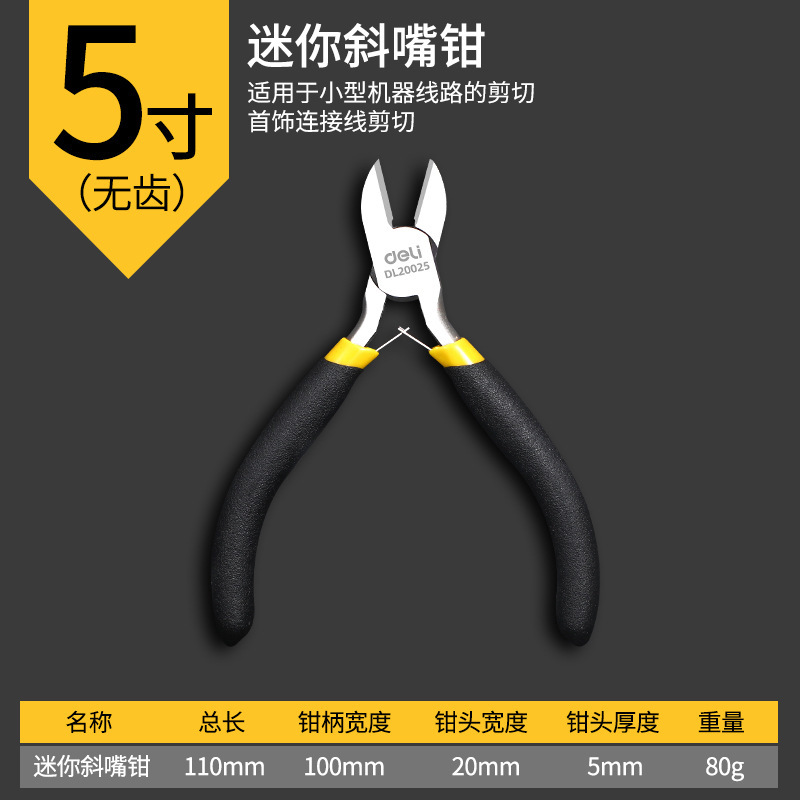 得力正品尖嘴钳子钢丝老虎钳多功能电工剥线珠宝斜口钳DIY迷你钳|undefined