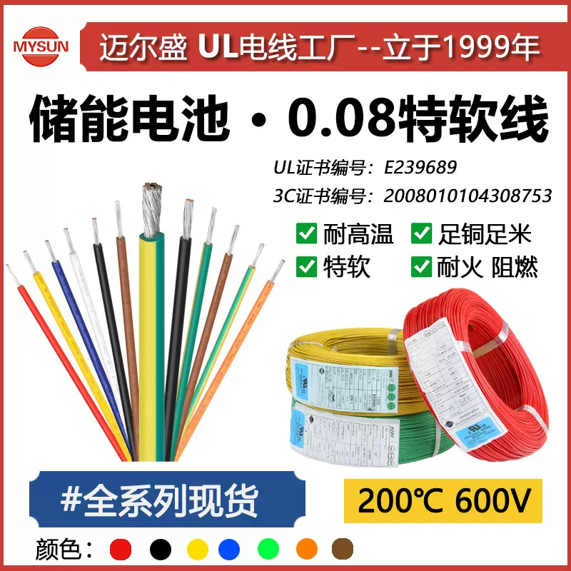 AWG特软硅胶线耐高温足铜新能源锂电池连接线200度电子线UL认证