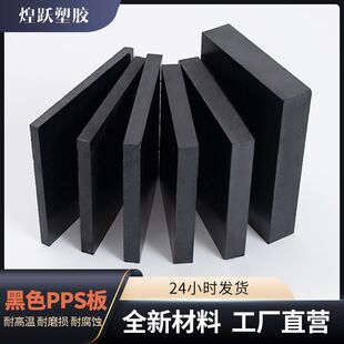 Wholesale high temperature resistant flame retardant plus glass fiber PPS board anti-static + GF40% polyphenylene sulfide board black peek board
