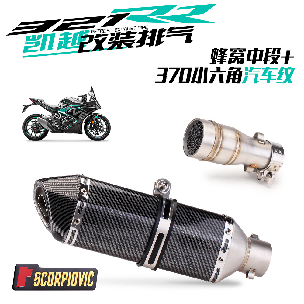 Suitable for Kaiyue 321RR modification special straight-through track exhaust built-in honeycomb compression silencer