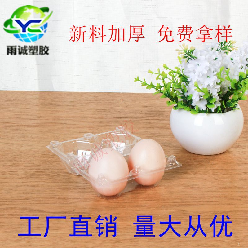 厂家直销 2枚鸡蛋托皮蛋包装盒塑料鹅蛋包装托盘超市一次性包装盒