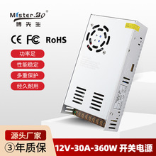 12V30A开关电源大功率电源led电源直流电源360W厂家批发供应