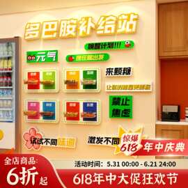 能量补给站元气糖果文化零食区牌子办公室布置墙贴装饰加油茶水间