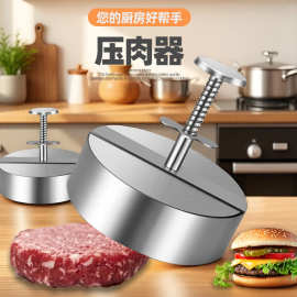 304不锈钢自制肉饼模具压肉神器汉堡饭团牛肉饼虾饼工具单压饼器