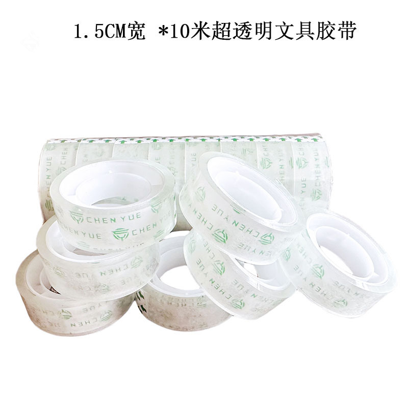 透明胶带1.5CM宽长10米 直径4.3CM超透明文具胶带学生小胶带学习