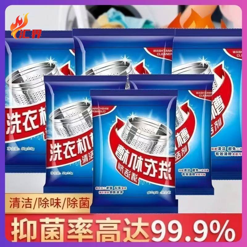 Washing Machine Tank Cleaner Household Cleaning Fully Automatic Drum Cleaning Inner Cylinder Impeller Powerful Dirt Removal and Stain Removal