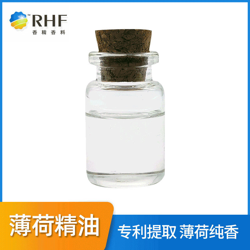 RHF香料 薄荷精油 植物提取 有结晶脑含量80% 现货薄荷精油