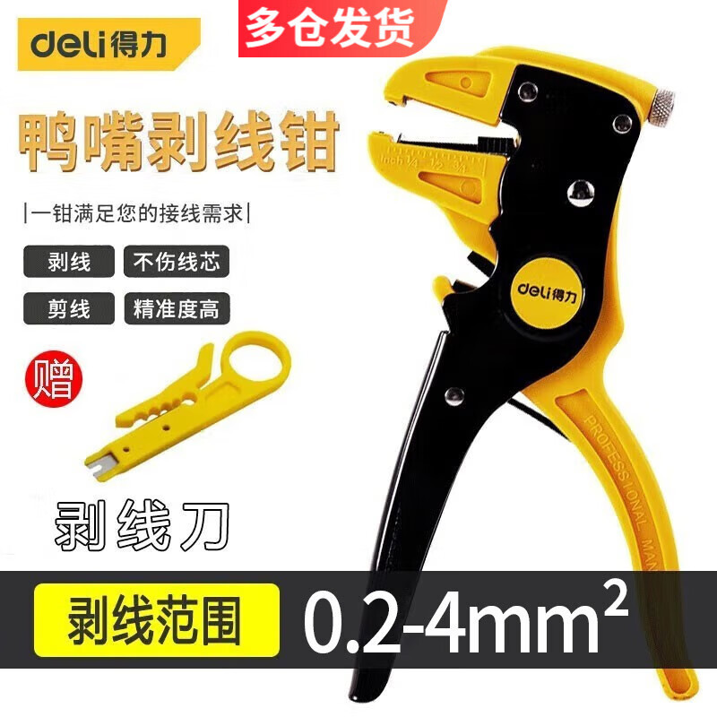 得力工具 多功能剥线钳压线电缆剥线剥皮钳自动剥线剪 鸭嘴剥线钳