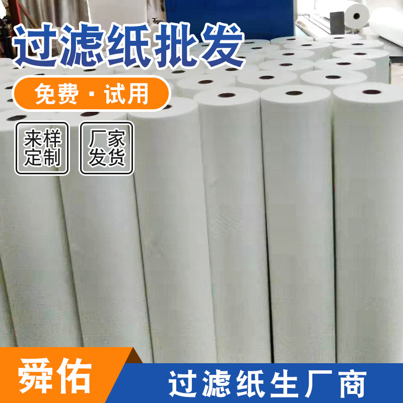 舜佑过滤纸卷材 白色工业滤纸无纺布滤油纸磨床工业级滤布加工