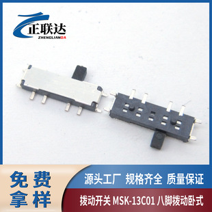 Factory direct eight-pin toggle switch three-speed side dial MSK-13C01 micro-movement 8-pin horizontal patch slide switch