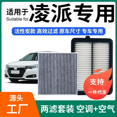 Compatible with Lingpai air conditioning filter + air filter set, activated carbon filter, car air filter, 19-24 models