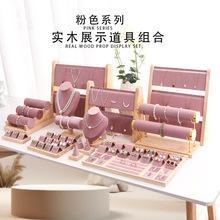 珠宝柜台展示道具项链展示架戒指展示盘手串陈列套装饰品展示架