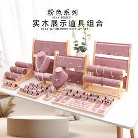 批发珠宝道具组合套装项链展示架戒指托盘饰品展示摆台首饰展示架