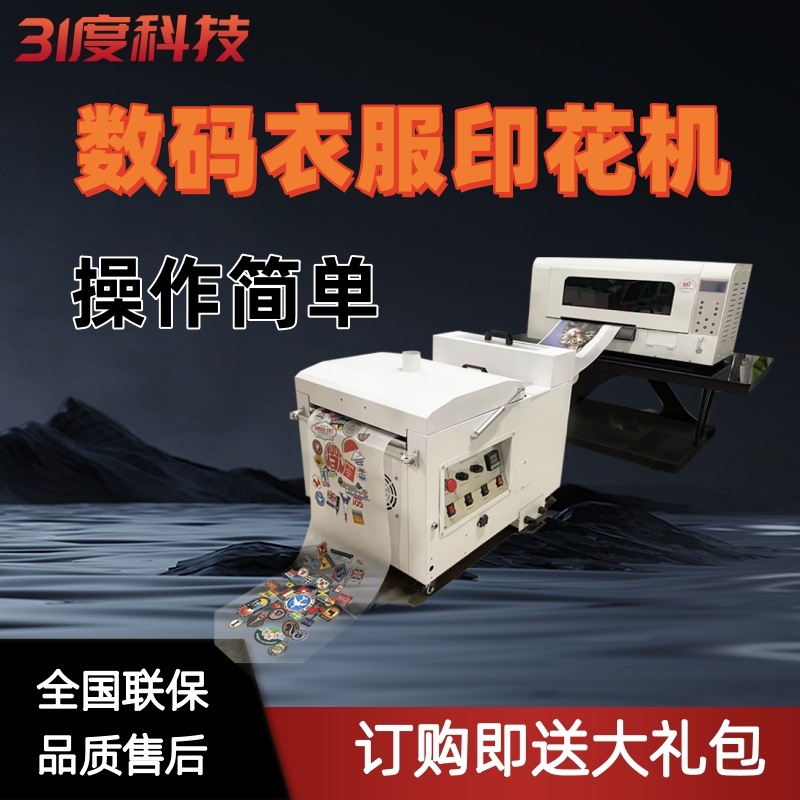 31度数码印花机帆布棉服皮革鞋子抱枕照片相册图案印刷机器