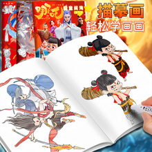 哪2绘画本动漫卡通人物描摹本画画本小学生专用涂色描画基础素描