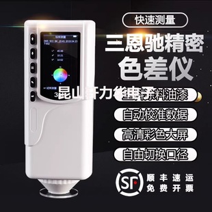 3nh three Enchi colorimeter SC10 high precision colorimeter portable colorimeter