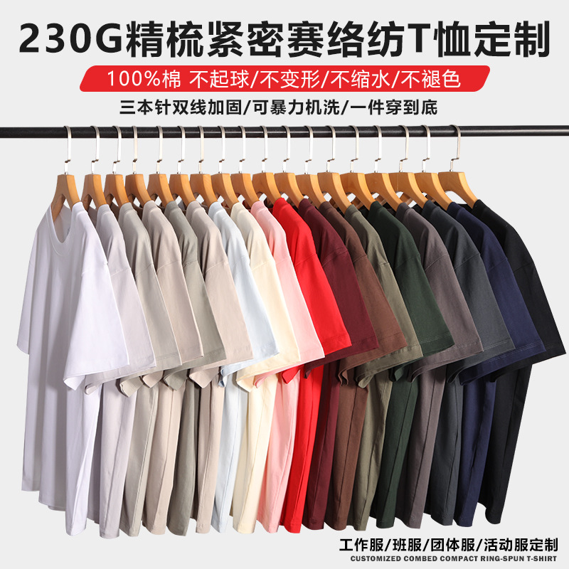 230g Combed Tight Siro-Spun T-Shirt Pure Color Breathable and Comfortable Non-Deformable Bottoming Shirt Round Neck Men's Short Sleeves