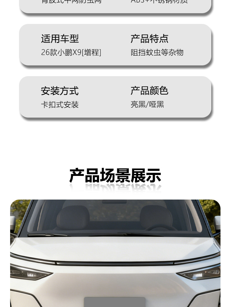Suitable for 26 Models of Xpeng X9 Insect-Proof Net Front Grille Water Tank Protective Cover Anti-Insect and Anti-Lint Modification Accessories