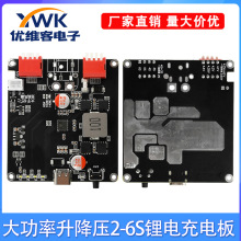 140W雙向快充模塊大功率升降壓2-6S鋰電充電板IP2366帶自動溫控