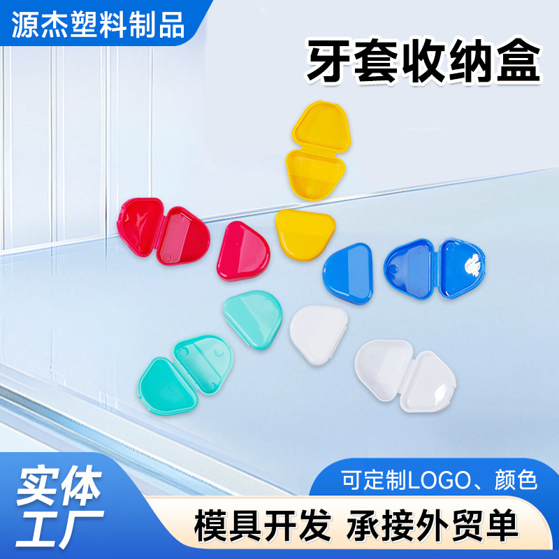现货牙套收纳盒牙科口腔用品假牙清洁盒牙齿矫正保持器盒假牙盒