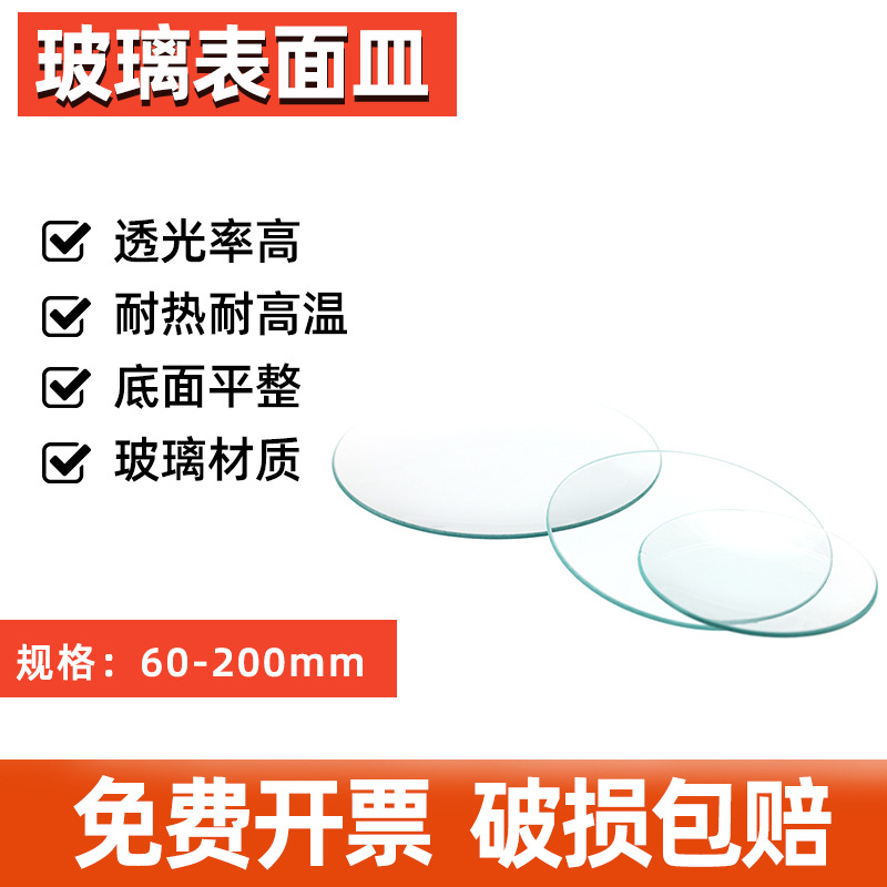 玻璃表面皿透明加厚烧杯蒸发结晶皿盖60 70 80 90 100 120~200mm
