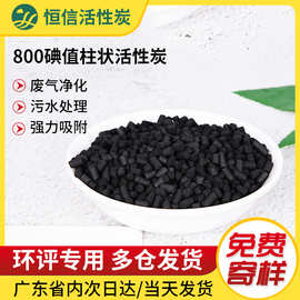 批发800碘值柱状活性炭工业喷漆废气处理吸附过滤煤质柱状炭颗粒