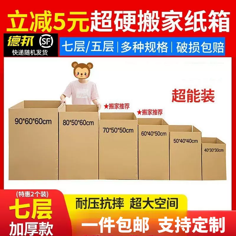 超大号搬家纸箱打包七层五层加厚结实纸箱搬家超大收纳整理带扣手