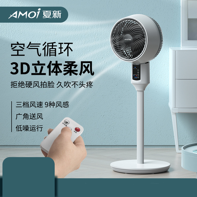 2022新款家用智能落地电风扇空调扇循环扇静音遥控台式学生风扇|ms