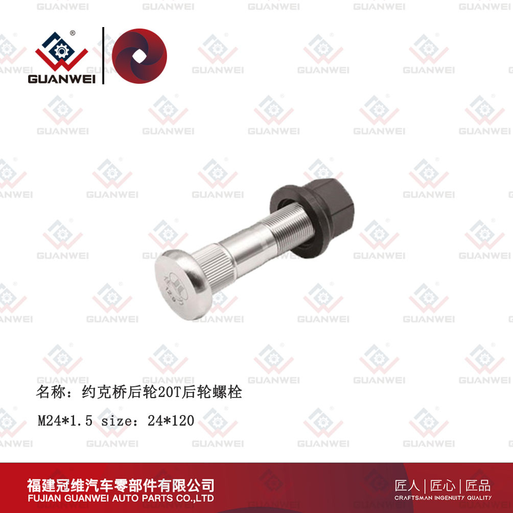 厂家批发轮胎螺栓约克桥后轮20T后轮螺栓汽车轮胎螺丝后轮螺丝