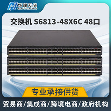 万兆交换机核心三层H3CS6813-48X6C 48个光口6个40G企业级交换机