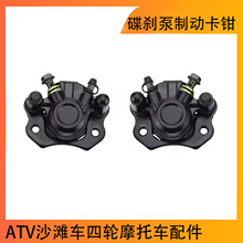 ATV沙滩车四轮摩托车配件 后刹车下泵50CC-250cc碟刹泵制动卡钳