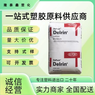 POM陶氏杜邦500P 500T注塑级高刚性耐老化耐磨高硬度汽车电动工具